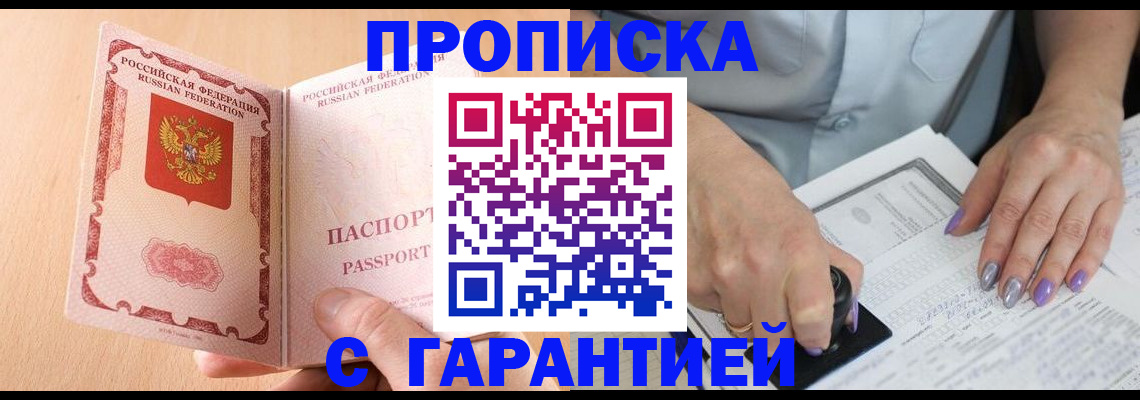 прописка 2025 в Ковылкино