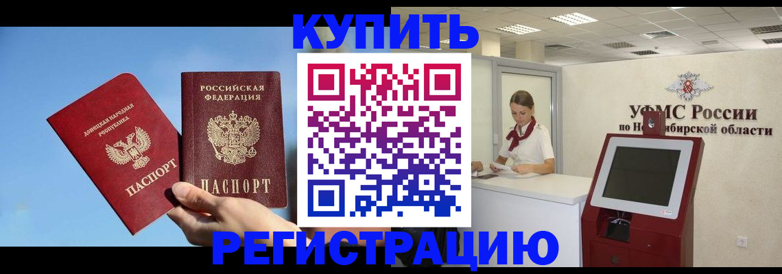 временная регистрация купить в Ковылкино