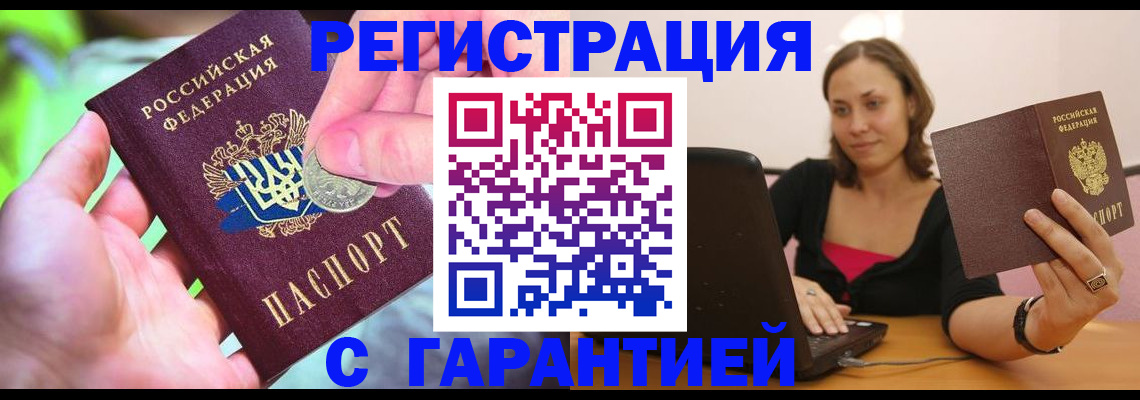 прописка для работы в Ковылкино